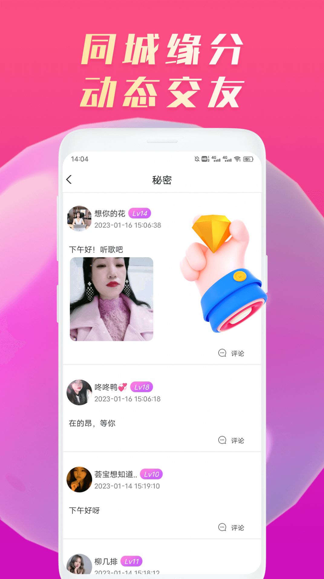 星糖近遇交友app官方版图片1