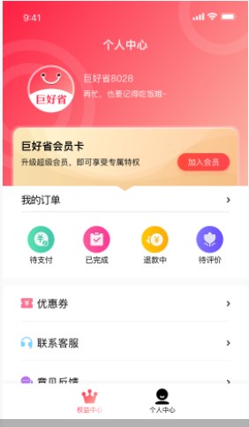 巨好省app官方下载图片3