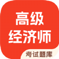 高级经济师考试题库免费版app下载 v4.90