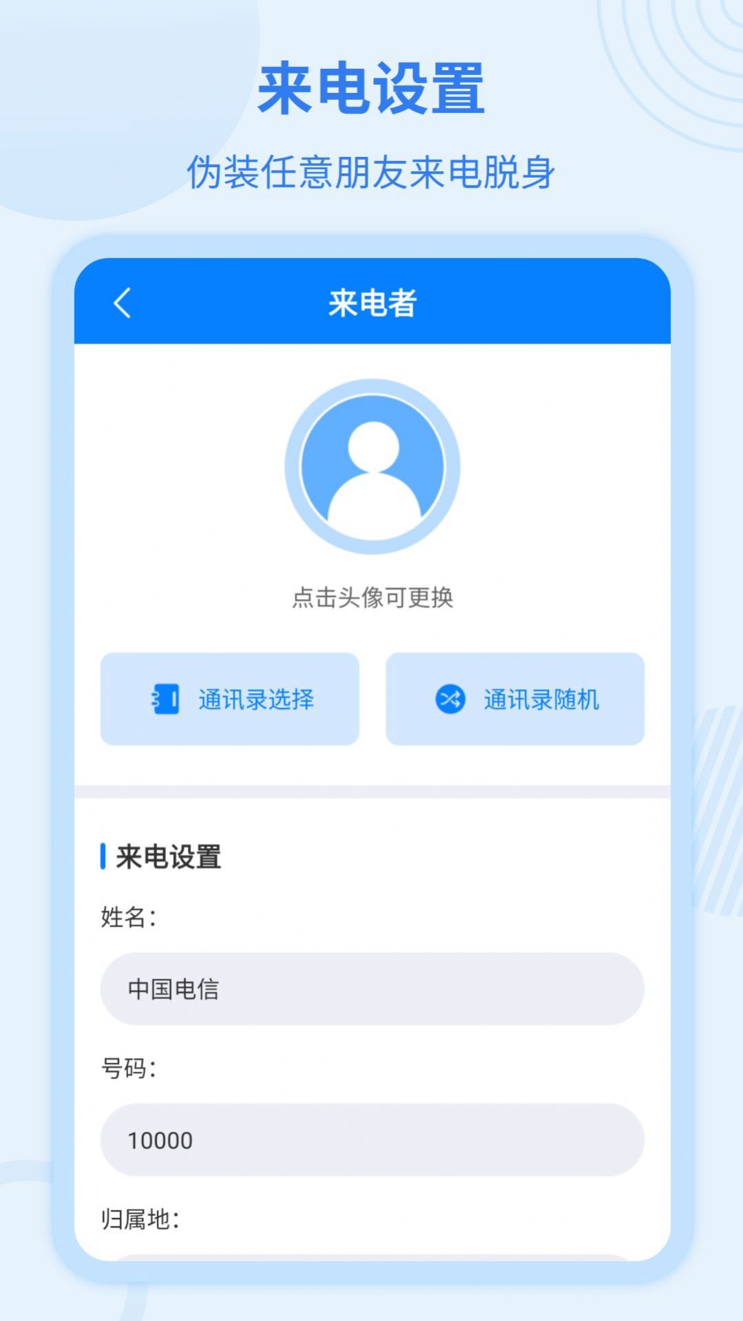 虚拟来电宝app官方下载 v7.6.7