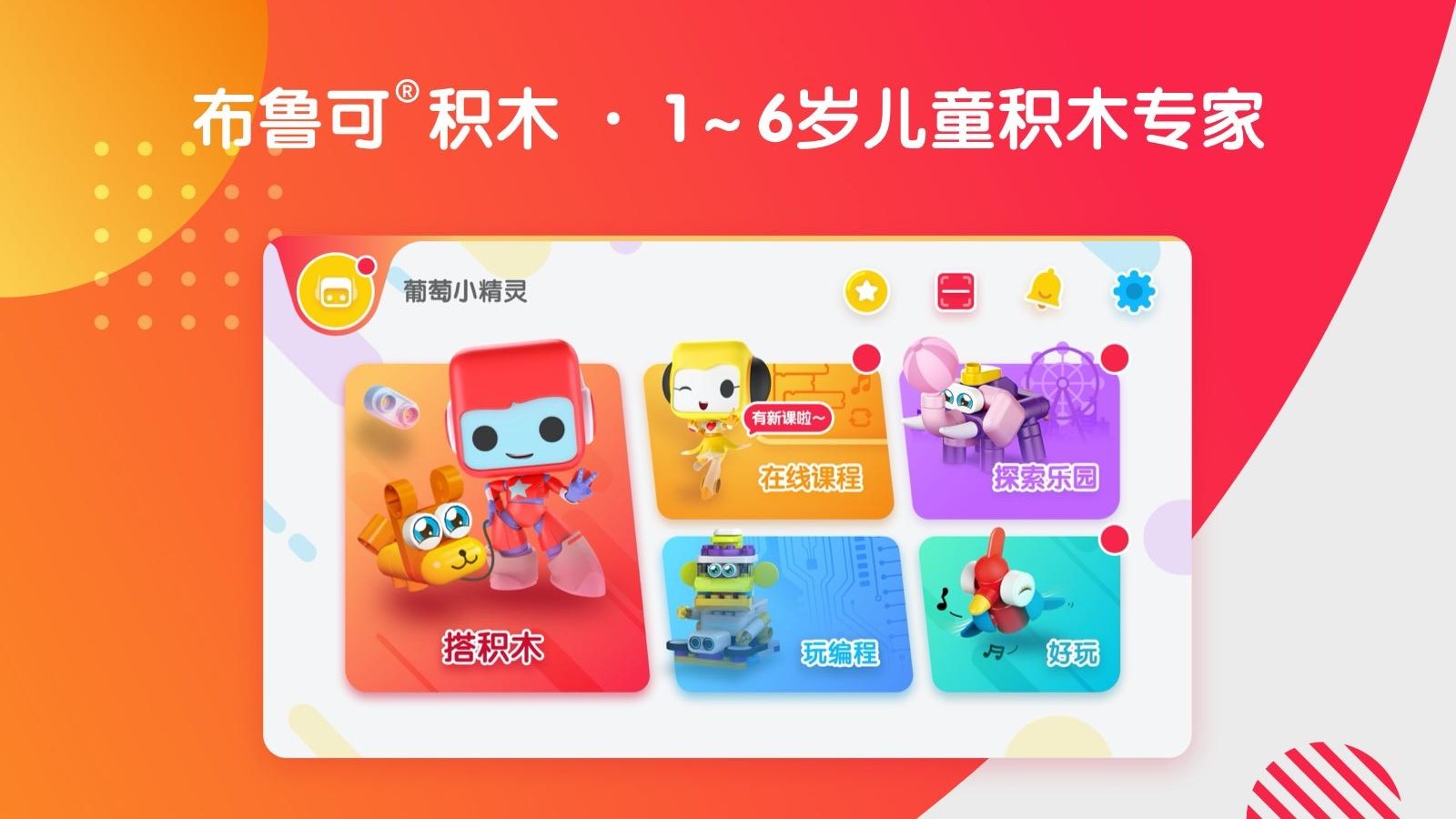 布鲁可儿童版app手机官方版图片2