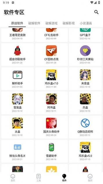 简盒软件库app官方下载图片1