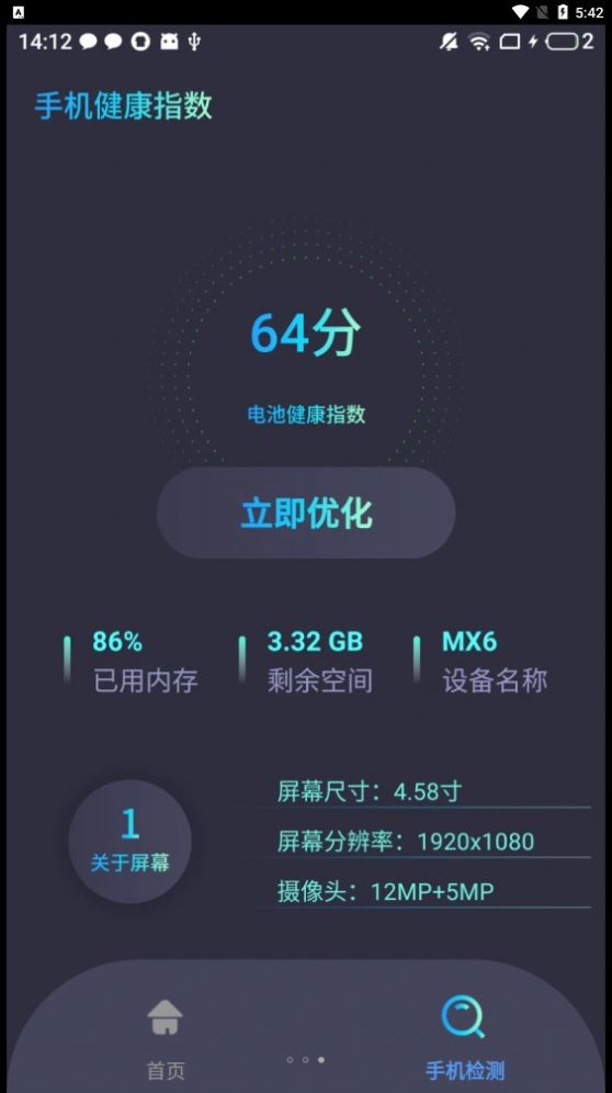 WiFi小蓝测速app手机版下载图片1