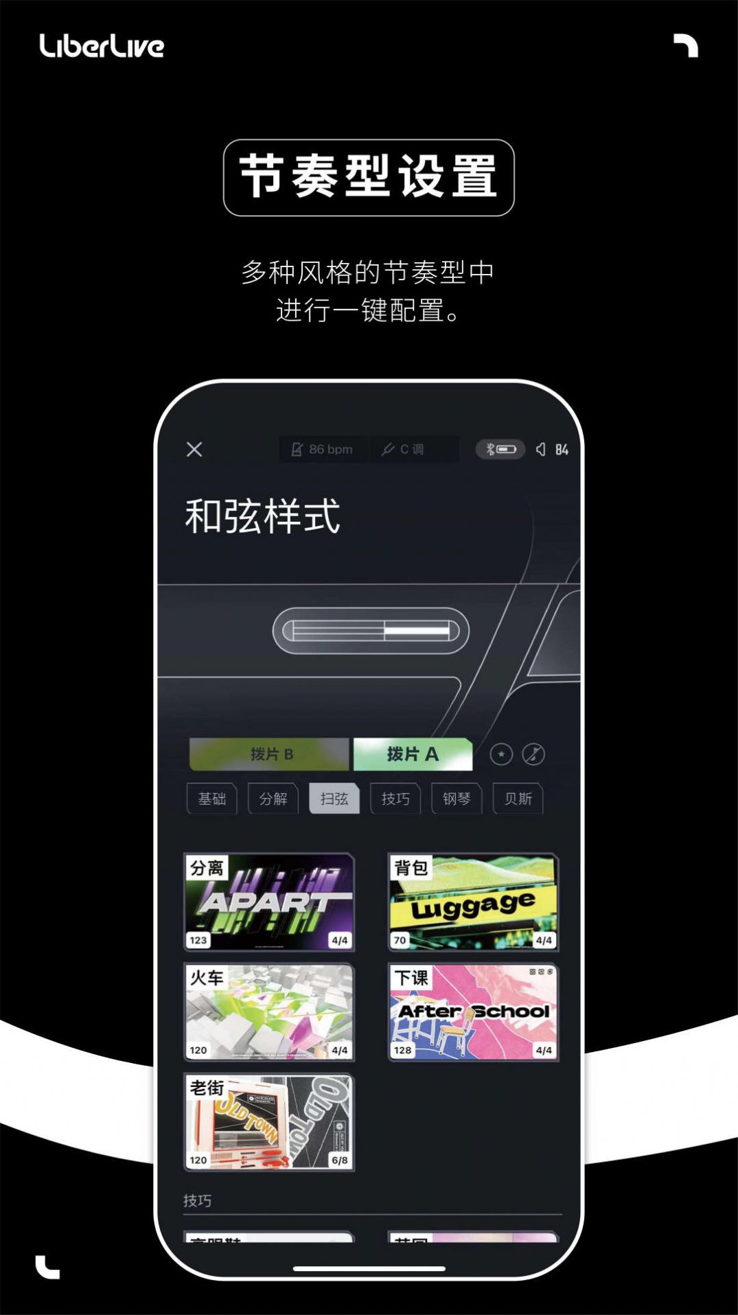 Liberlive吉他官方app下载 v1.0