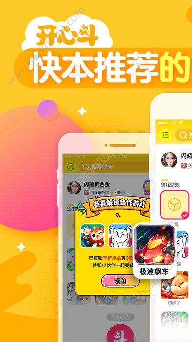 快乐大本营开心斗安卓版app免费下载 v7.8.2