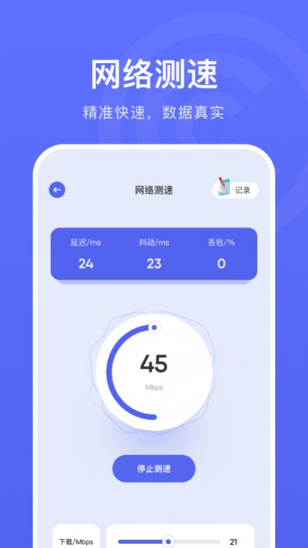 WLAN连接管家app官方下载 v1.1