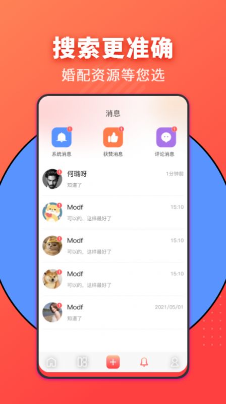 家力建婚介交友app官方版 v1.0.2