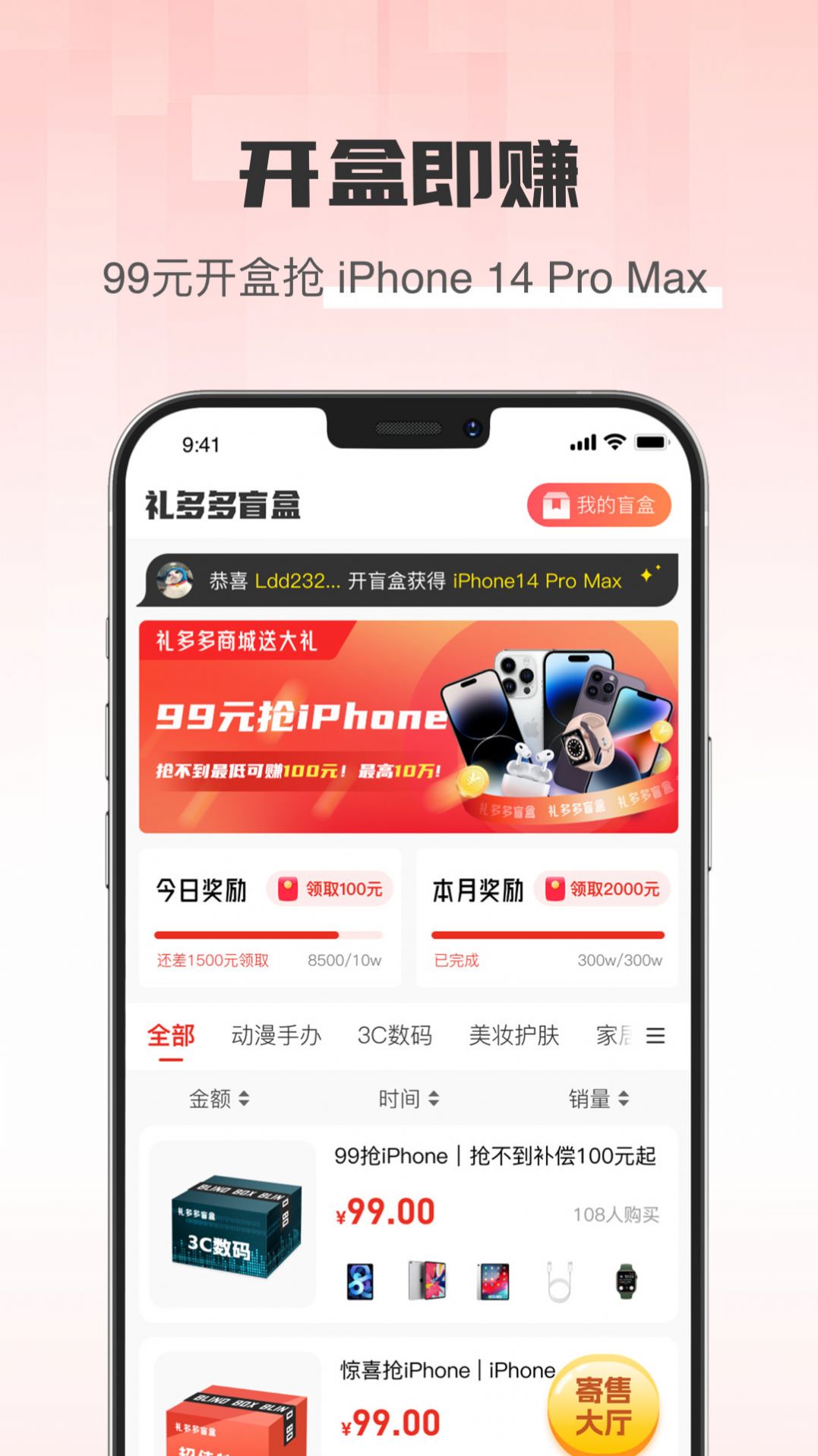 礼多多盲盒app官方下载 v1.3.3