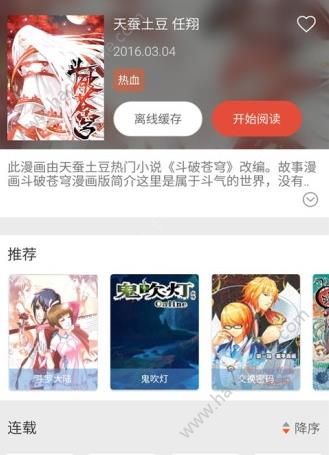 爱优漫软件下载手机版app v3.0.1