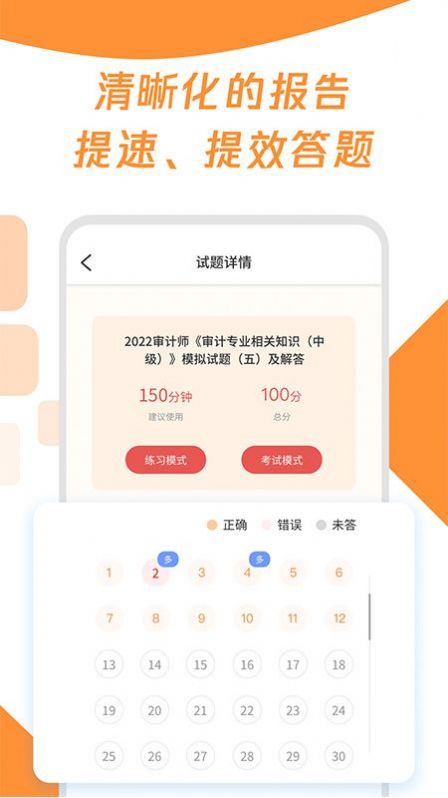 审计师真题大全app最新版下载图片1