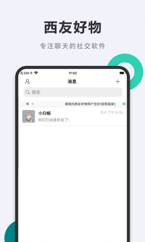 西友好物app官方下载 v1.0.0