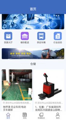 一喂货运平台app官方版下载 v1.0.1
