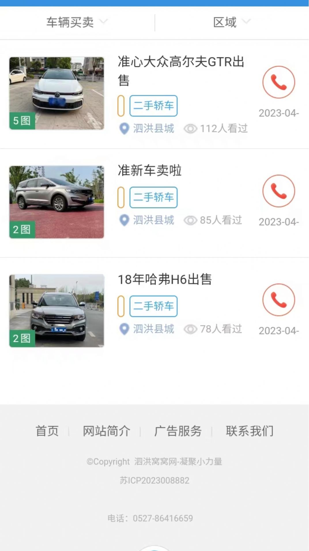 泗洪窝窝网app手机版下载 v1.0.0