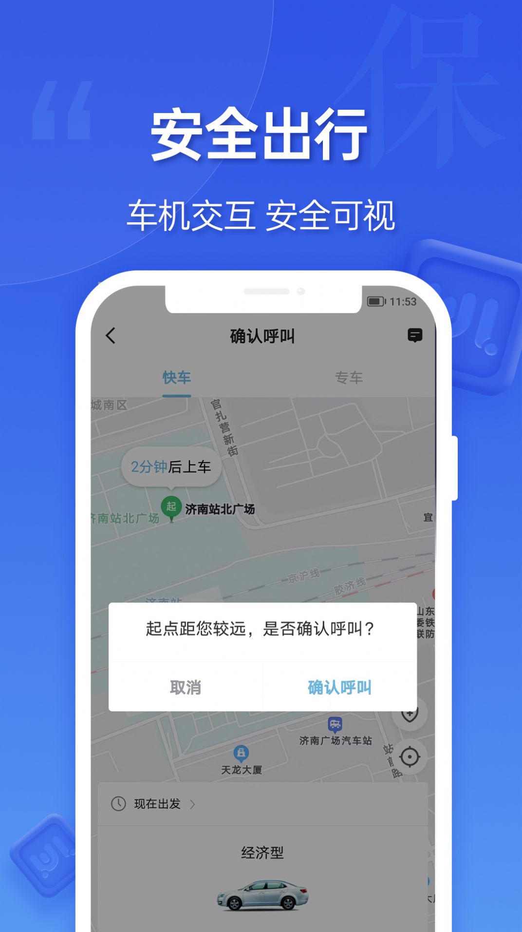 蔚蓝出行乘客端app手机版下载 v5.50.2.0001