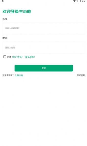 生态舱购物app软件官方版 v1.0