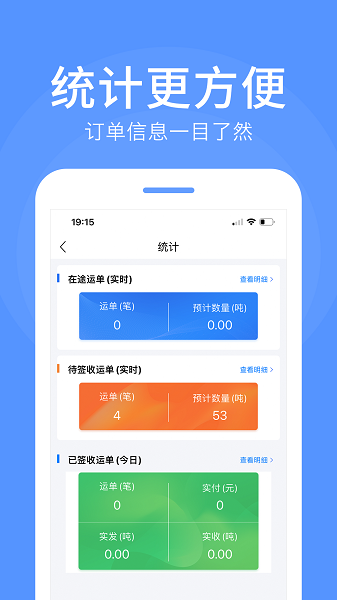 路路顺企业版安卓客户端下载 v1.7.0