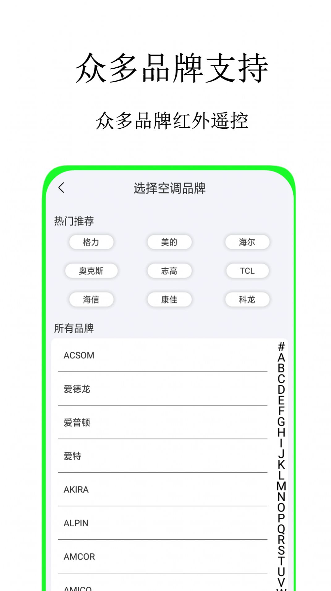 全智能蓝牙遥控器app手机版 v1.2