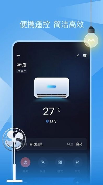 蚂蚁万能遥控器app最新版下载 v1.0.5