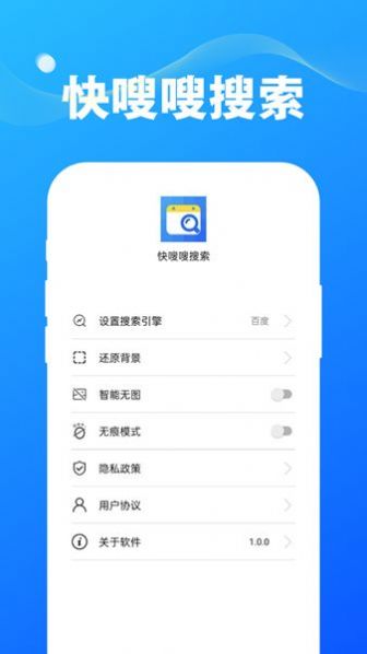 快嗖嗖搜索app官方下载 v1.0.0