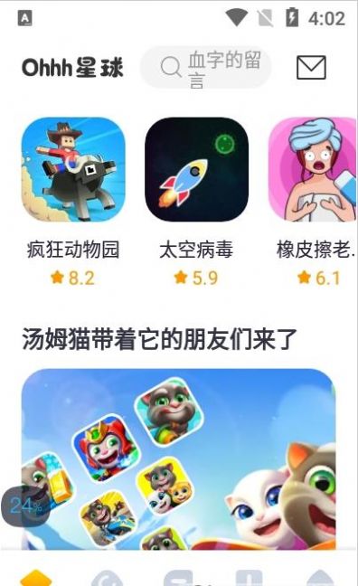 Ohhh星球游戏官方版app下载 v0.3.32