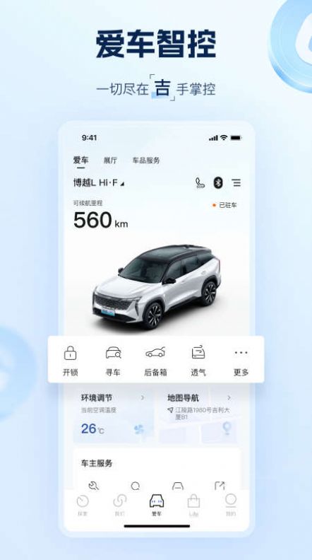 吉利银河官方app手机版下载 v3.4.0