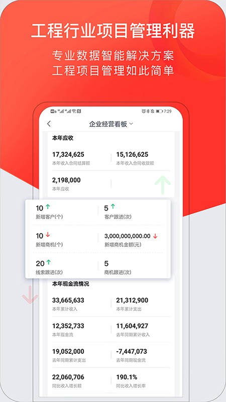 红圈CRM app官方电脑版图片1