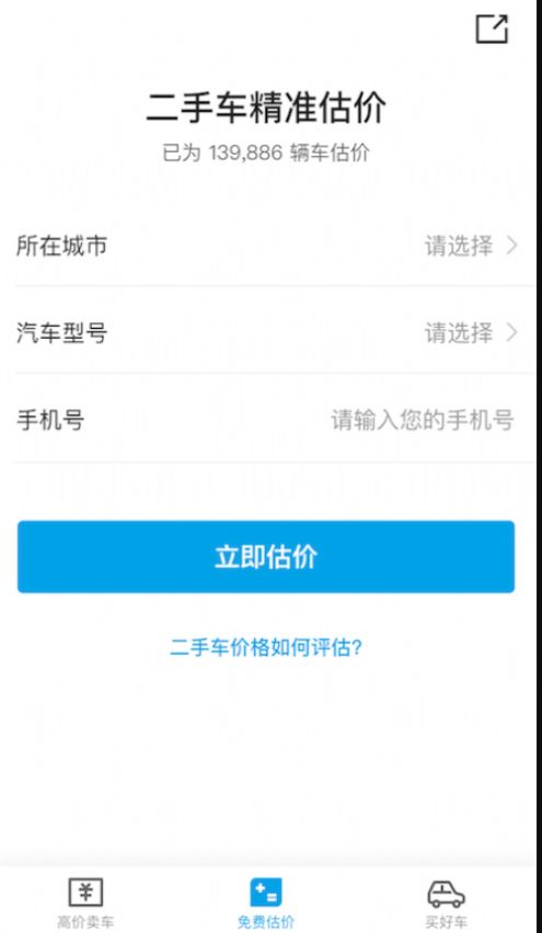 优车速拍二手车交易app下载 v1.1