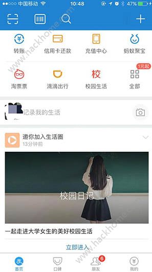 支付宝大学日记版软件app下载 v10.3.76.8000