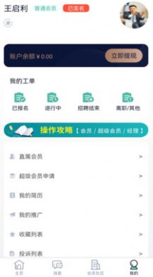 优信聘app求职招聘最新版 v1.0.0