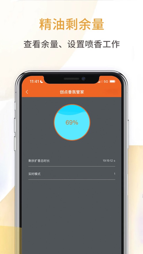 创点香氛管家app手机版下载图片1