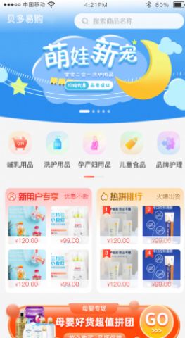 贝多易购app最新手机版下载 v1.5.1