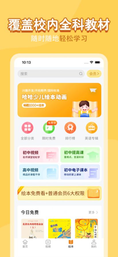 同步学小学语文app官方版下载 1.0