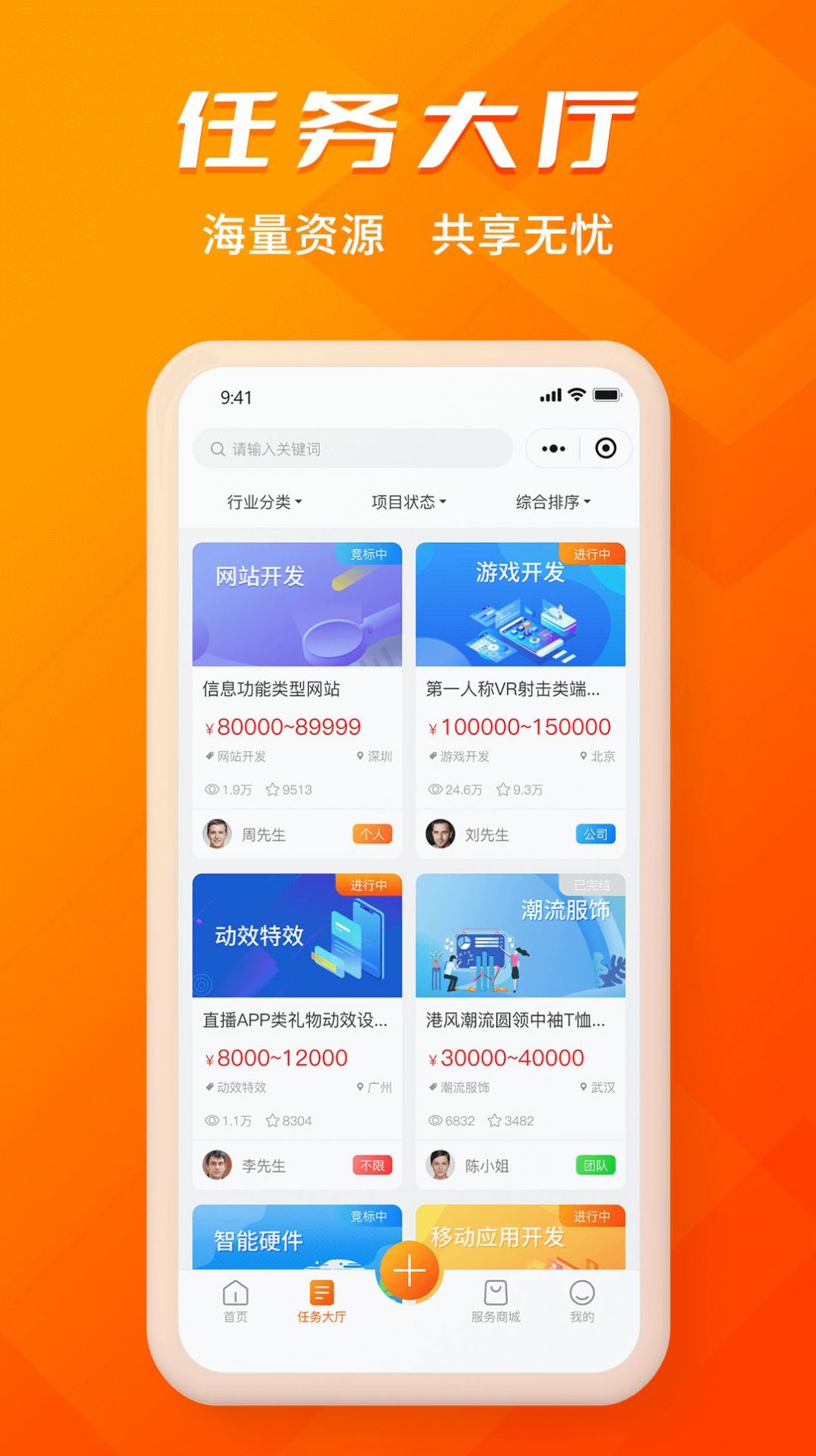 壹企橙求职app官方下载图片1