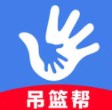 吊篮帮建筑工人招聘app官方下载 v1.0.6