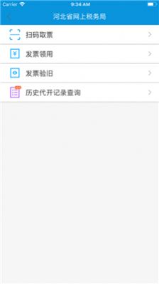 河北税务缴纳医疗保险公众平台app下载 v3.7.0