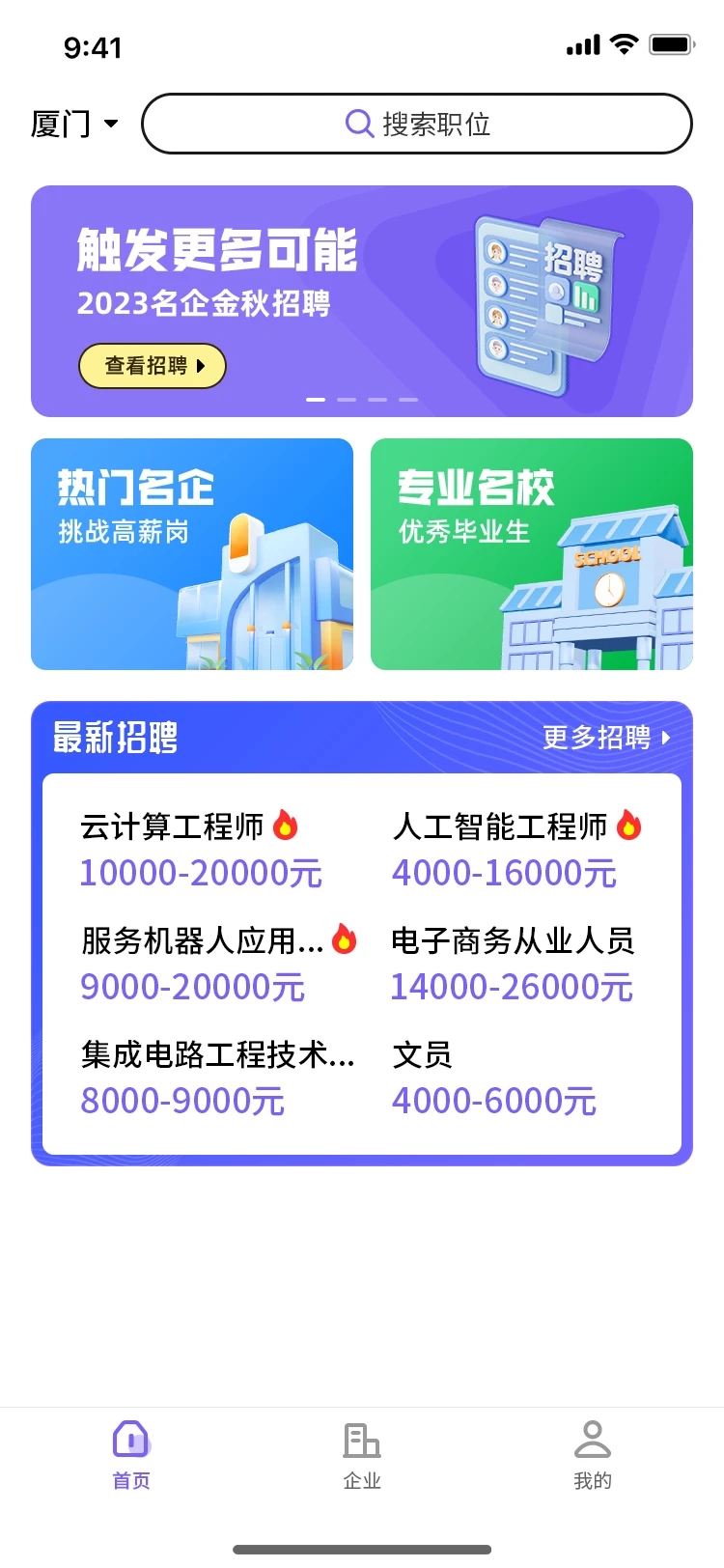 职企宝校企链对接信息服务平台下载 v1.3.7