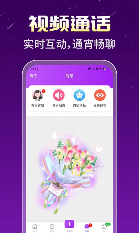 身聊交友app官方版图片1