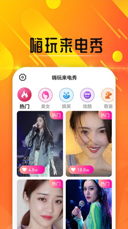 嗨玩来电秀app官方下载 v1.0.0