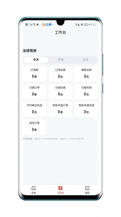 车源供应链app官方下载 v1.0.5