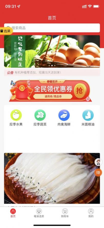 莓溪市集app电商购物最新版图片3