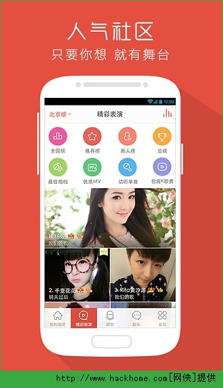 唱吧最新版下载 v10.8.2