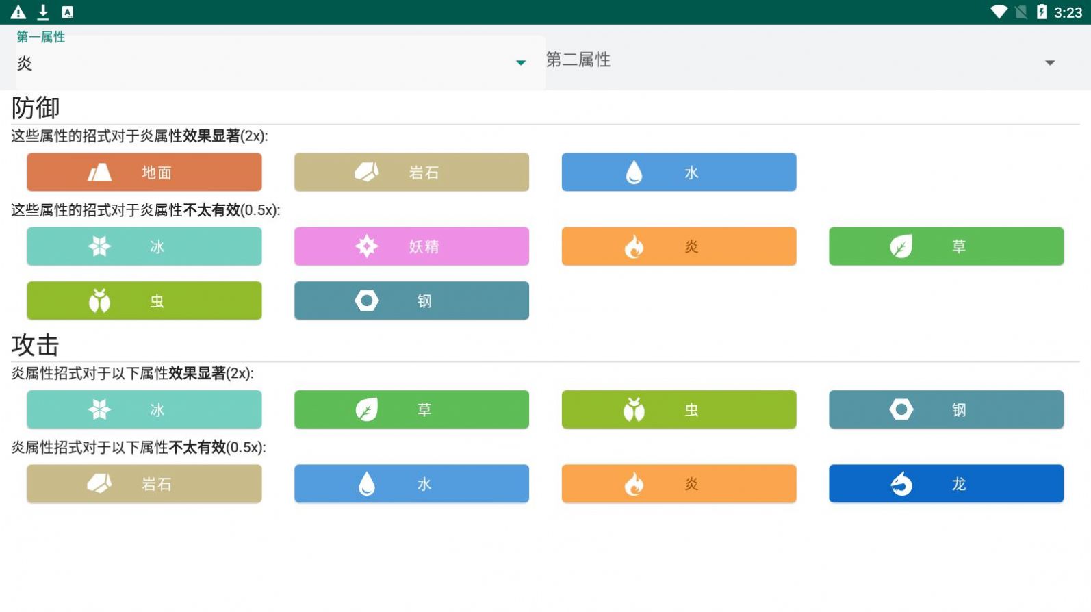 宝可梦属性app最新版下载图片1