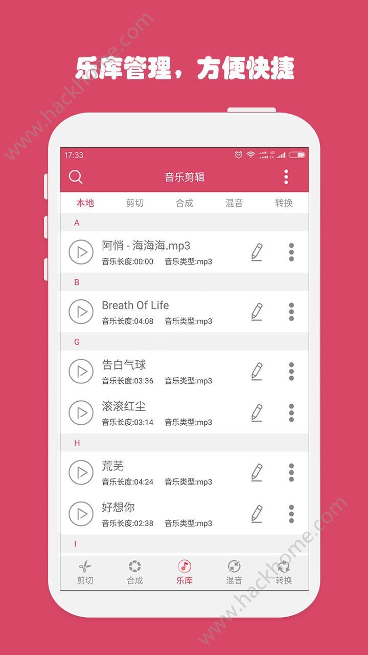 音乐剪辑合成软件APP v6.1.2