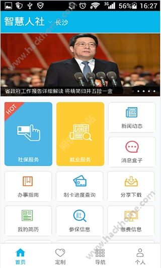 智慧人社手机版下载app v4.0.1