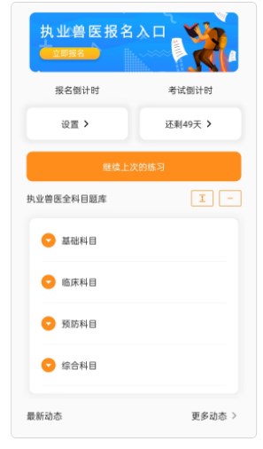 兽医宝执业兽医题库app官方下载 V1.0.0