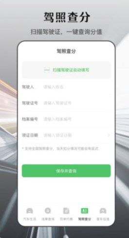 123违章查询助手app官方下载 v1.0