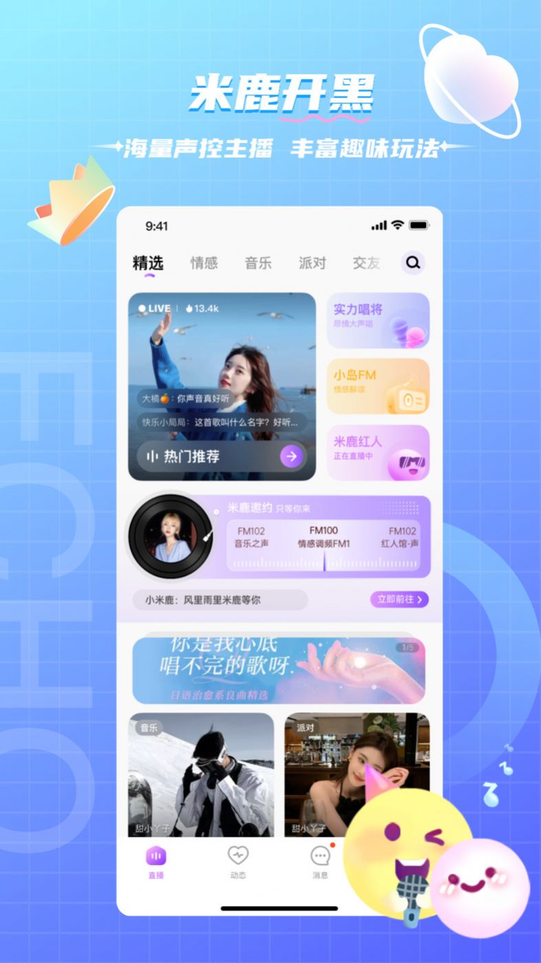 米鹿开黑语音app官方下载 v1.0.0