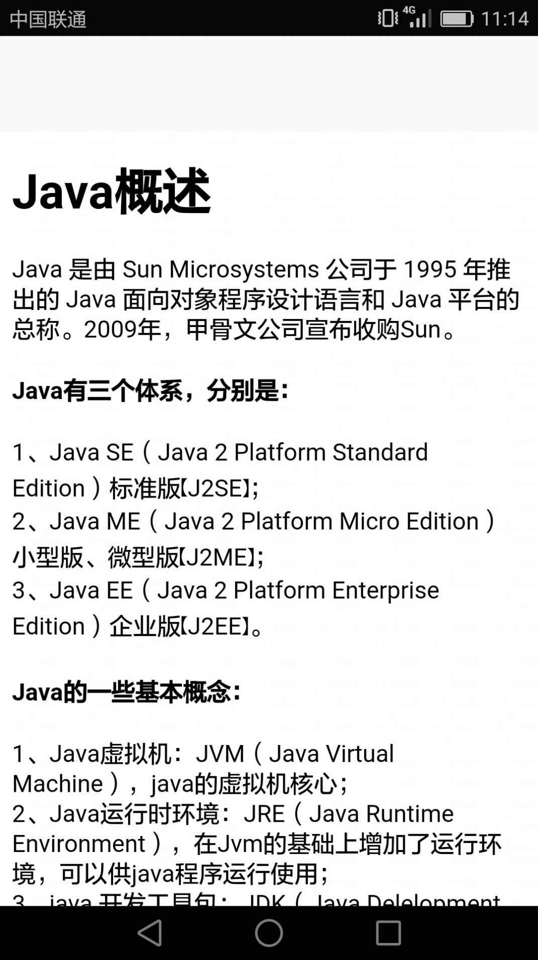 Java语言学习app手机版下载图片1