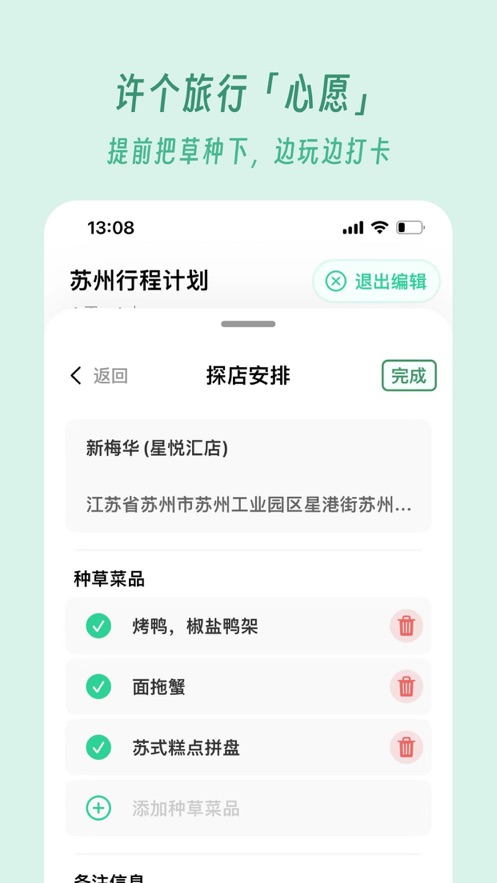 及游册旅游书app安卓版 v1.0