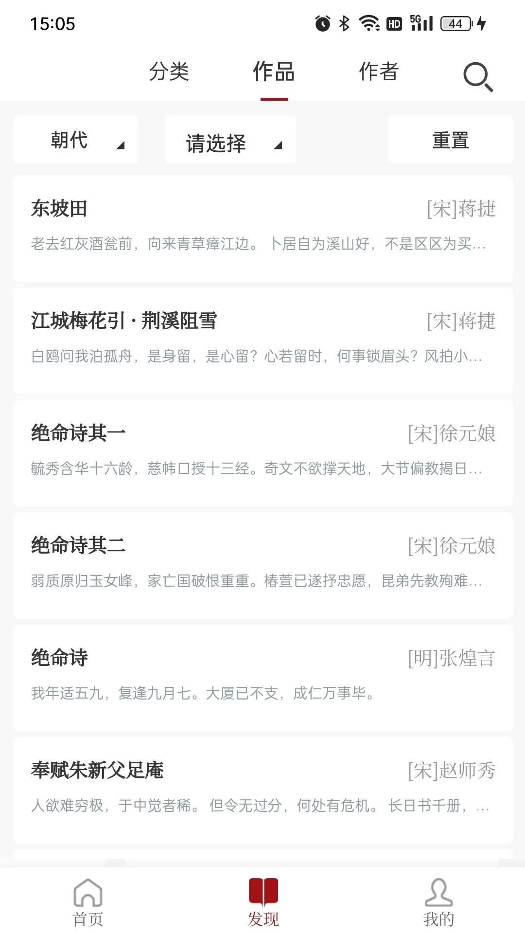 东江月诗词鉴赏app手机版下载 v1.0.1